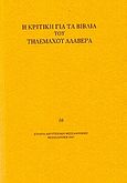 Η κριτική για τα βιβλία του Τηλέμαχου Αλαβέρα, , Συλλογικό έργο, Εταιρία Λογοτεχνών Θεσσαλονίκης, 2007