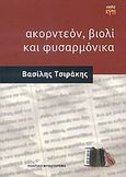 Ακορντεόν, βιολί και φυσαρμόνικα, Πολιτικό μυθιστόρημα, Τσιράκης, Βασίλης, ΚΨΜ, 2007