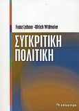 Συγκριτική πολιτική, , Lehner, Franz, Επίκεντρο, 2007