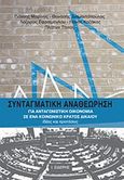 Συνταγματική αναθεώρηση για ανταγωνιστική οικονομία σε ένα κοινωνικό κράτος δικαίου, , Συλλογικό έργο, Εκδόσεις Ι. Σιδέρης, 2007