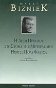 Η λέξη πρόοδος στο στόμα της μητέρας μου ηχούσε πολύ φάλτσα, , Visniec, Matei, Ύψιλον, 2007