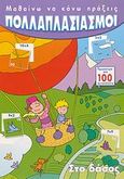 Πολλαπλασιασμοί στο δάσος, , , Susaeta, 2007