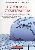 Ευρωπαϊκή συμπολιτεία, Για μια Ευρωπαϊκή Ένωση των κρατών, των λαών, των πολιτών και του ευρωπαϊκού συνταγματικού πολιτισμού, Τσάτσος, Δημήτρης Θ., 1933-2010, Εκδοτικός Οίκος Α. Α. Λιβάνη, 2007