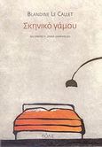 Σκηνικό γάμου, Μυθιστόρημα, Le Callet, Blandine, Πόλις, 2007