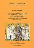 Έκρηξη ευσπλαχνίας και φαντασία αγάπης, Τέσσερις διαστάσεις της Θείας Ευχαριστίας στην Καθολική Θεολογία, Ασημάκης, Ιωάννης, Αποστολικό Βικαριάτο Θεσσαλονίκης, 2006