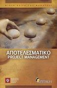 Αποτελεσματικό project management, , Duffy, Mary Grace, Κριτική, 2007