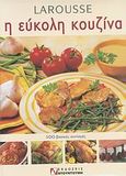 Larousse η εύκολη κουζίνα, 500 βασικές συνταγές, , Ντουντούμη, 2007