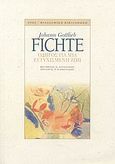 Οδηγός για μια ευτυχισμένη ζωή, , Gottlieb Fichte, Johann, 1762-1814, Ροές, 2007