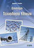 Επιστήμη και τεχνολογία υλικών, , Βατάλης, Αργύρης Σ., Ζήτη, 2007