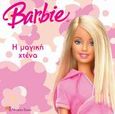 Barbie: Η μαγική χτένα, , , Modern Times, 2007