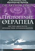 Πρωτογενής θεραπεία, Θεραπεύσου με την απίστευτη δύναμη των συναισθημάτων, Janov, Arthur, Έσοπτρον, 2007