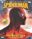 The Amazing Spider-Man, Ο απόλυτος οδηγός, Defalco, Tom, Anubis, 2007