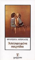 Απαγορευμένα παιχνίδια, , Boyer, Francois, Γράμματα, 1982