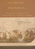 Οδύσσεια, Ένα έπος ανάμεσα στο παραμύθι και το μυθιστόρημα, Holscher, Uvo, Καρδαμίτσα, 2007