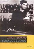 Σβήσιμο σε μαύρο, Μυθιστόρημα, Ferrario, Davide, Πόλις, 2007