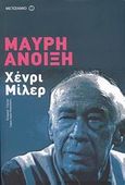 Μαύρη άνοιξη, , Miller, Henry, 1891-1980, Μεταίχμιο, 2007