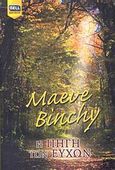 Η πηγή των ευχών, , Binchy, Maeve, 1940-2012, Bell / Χαρλένικ Ελλάς, 2007