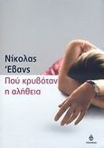 Πού κρυβόταν η αλήθεια, , Evans, Nicholas, Ωκεανίδα, 2007