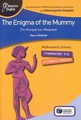 The Enigma of the Mummy, Διασκεδαστική μέθοδος εκμάθησης αγγλικών με αστυνομικές ιστορίες: Μαθησιακός στόχος - γραμματική της αγγλικής, Hillefeld, Marc, Εκδόσεις Πατάκη, 2007