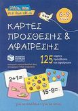 Κάρτες πρόσθεσης και αφαίρεσης, 125 κάρτες πρόσθεσης και αφαίρεσης, , Εκδόσεις Πατάκη, 2007