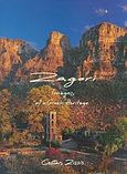 Zagori, Images of a Greek Heritage, , Ιδιωτική Έκδοση, 2006