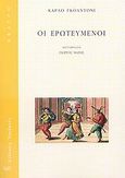 Οι ερωτευμένοι, , Goldoni, Carlo, Ηριδανός, 2007