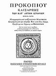 Ιστορία των πολέμων του Βυζαντίου, , Προκόπιος, Ντουντούμη, 2007