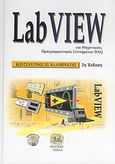 LabView για μηχανικούς, Προγραμματισμός συστημάτων DAQ, Καλοβρέκτης, Κωνσταντίνος, Τζιόλα, 2007