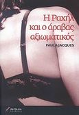 Η Ραχήλ και ο Άραβας αξιωματικός, , Jacques, Paula, Κασταλία, 2007