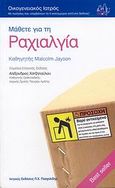 Μάθετε για την ραχιαλγία, , Jayson, Malcom, Ιατρικές Εκδόσεις Π. Χ. Πασχαλίδης, 2007