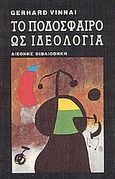 Το ποδόσφαιρο ως ιδεολογία, , Vinnai, Gerhard, Διεθνής Βιβλιοθήκη, 1979