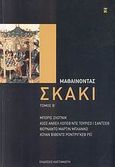 Μαθαίνοντας σκάκι, , Συλλογικό έργο, Εκδόσεις Καστανιώτη, 2007