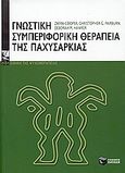 Γνωστική-συμπεριφορική θεραπεία της παχυσαρκίας, Ένας οδηγός για το θεραπευτή, Συλλογικό έργο, Εκδόσεις Πατάκη, 2007