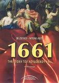 1661, την εποχή του Λουδοβίκου 14ου, Μυθιστόρημα, Lepee, Denis, Σύγχρονοι Ορίζοντες, 2007