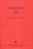 Ολοκληρωτισμός και τέχνη, , Συλλογικό έργο, Μεταμεσονύκτιες Εκδόσεις, 2007