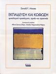Εκπαίδευση και κώφωση, Ψυχολογική προσέγγιση, αρχές και πρακτικές, Moores, Donald F., Ελληνικά Γράμματα, 2007