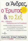 Οι άνδρες, ο έρωτας και το σεξ, Με... οδηγίες χρήσεως για τις γυναίκες!, Zinczenko, David, Ισόρροπον, 2007