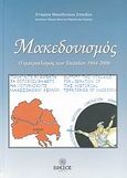 Μακεδονισμός, Ο ιμπεριαλισμός των Σκοπίων 1944-2006, Συλλογικό έργο, Έφεσος, 2007