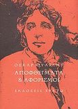 Αποφθέγματα και αφορισμοί, , Wilde, Oscar, 1854-1900, Ερατώ, 2007