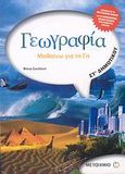 Γεωγραφία ΣΤ΄ Δημοτικού, Μαθαίνω για τη Γη, Σουλάνη, Φιλιώ, Μεταίχμιο, 2007