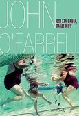 Όχι στα βαθιά, παιδί μου!, , O' Farrell, John, IntroBooks, 2007