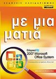 Ελληνικό Microsoft Office System 2007, , Joyce, Jerry, Κλειδάριθμος, 2007