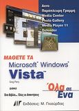 Μάθετε τα Microsoft Windows Vista, Aero παράπλευρη γραμμή, Media Center, Photo Gallery, Media Player 11, Defender, Perry, Greg, Γκιούρδας Μ., 2007