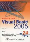 Μάθετε την Visual Basic 2005 σε 24 ώρες, , Foxall, James, Γκιούρδας Μ., 2007