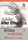 Adobe After Effects 7.0 για Windows και Macintosh, Ο επίσημος εκπαιδευτικός οδηγός της Adobe Systems: Βήμα προς βήμα , Συλλογικό έργο, Γκιούρδας Μ., 2007