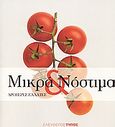 Μικρά και νόστιμα, Δροσερές σαλάτες, Γεωργίου, Χαράλαμπος Γ., Εφημερίδα "Ελεύθερος Τύπος", 2007