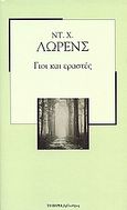 Γιοι και εραστές, , Lawrence, David Herbert, 1885-1930, Δημοσιογραφικός Οργανισμός Λαμπράκη, 2007