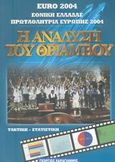 Euro 2004, Η ανάλυση του θριάμβου: Τεχνική, στατιστική, Καραγιάννης, Γιώργος Χ., 1962-, προπονητής ποδοσφαίρου, Ιδιωτική Έκδοση, 2005