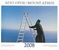 Άγιο Όρος 2008, , Χατζηαντωνίου, Φαίδων, Μίλητος, 2007