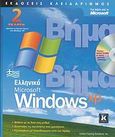 Ελληνικά Microsoft Windows XP, , , Κλειδάριθμος, 2007